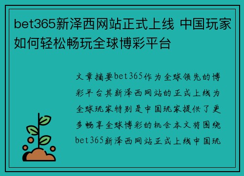 bet365新泽西网站正式上线 中国玩家如何轻松畅玩全球博彩平台