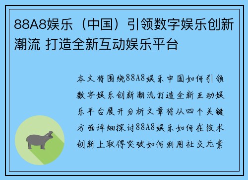 88A8娱乐（中国）引领数字娱乐创新潮流 打造全新互动娱乐平台