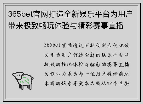365bet官网打造全新娱乐平台为用户带来极致畅玩体验与精彩赛事直播