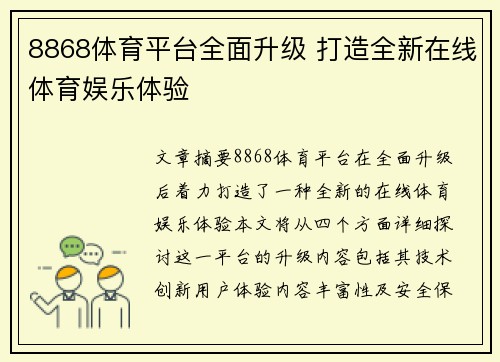 8868体育平台全面升级 打造全新在线体育娱乐体验