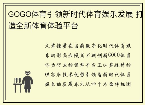 GOGO体育引领新时代体育娱乐发展 打造全新体育体验平台