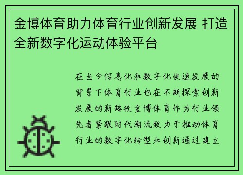 金博体育助力体育行业创新发展 打造全新数字化运动体验平台