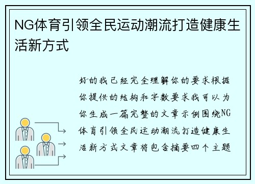 NG体育引领全民运动潮流打造健康生活新方式