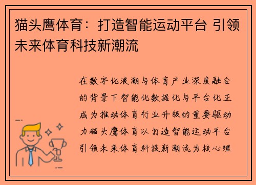 猫头鹰体育：打造智能运动平台 引领未来体育科技新潮流