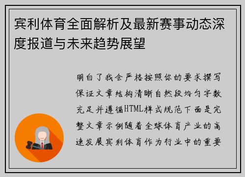 宾利体育全面解析及最新赛事动态深度报道与未来趋势展望 宾利体育全面解析及最新赛事动态深度报道与未来趋势展望