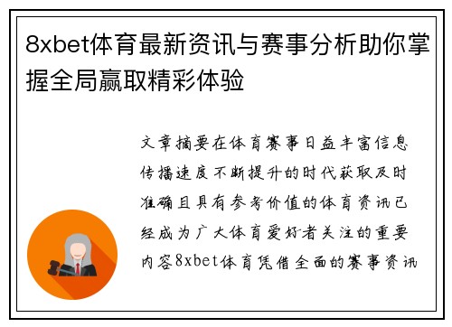 8xbet体育最新资讯与赛事分析助你掌握全局赢取精彩体验