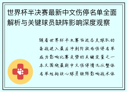 世界杯半决赛最新中文伤停名单全面解析与关键球员缺阵影响深度观察