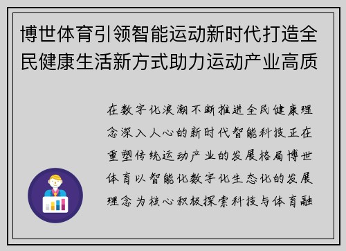 博世体育引领智能运动新时代打造全民健康生活新方式助力运动产业高质量发展 博世体育引领智能运动新时代打造全民健康生活新方式助力运动产业高质量发展