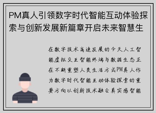 PM真人引领数字时代智能互动体验探索与创新发展新篇章开启未来智慧生活新纪元 PM真人引领数字时代智能互动体验探索与创新发展新篇章开启未来智慧生活新纪元