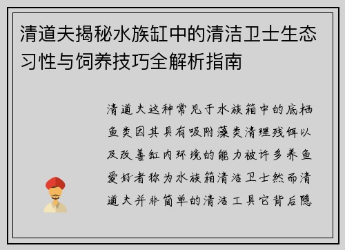 清道夫揭秘水族缸中的清洁卫士生态习性与饲养技巧全解析指南 清道夫揭秘水族缸中的清洁卫士生态习性与饲养技巧全解析指南